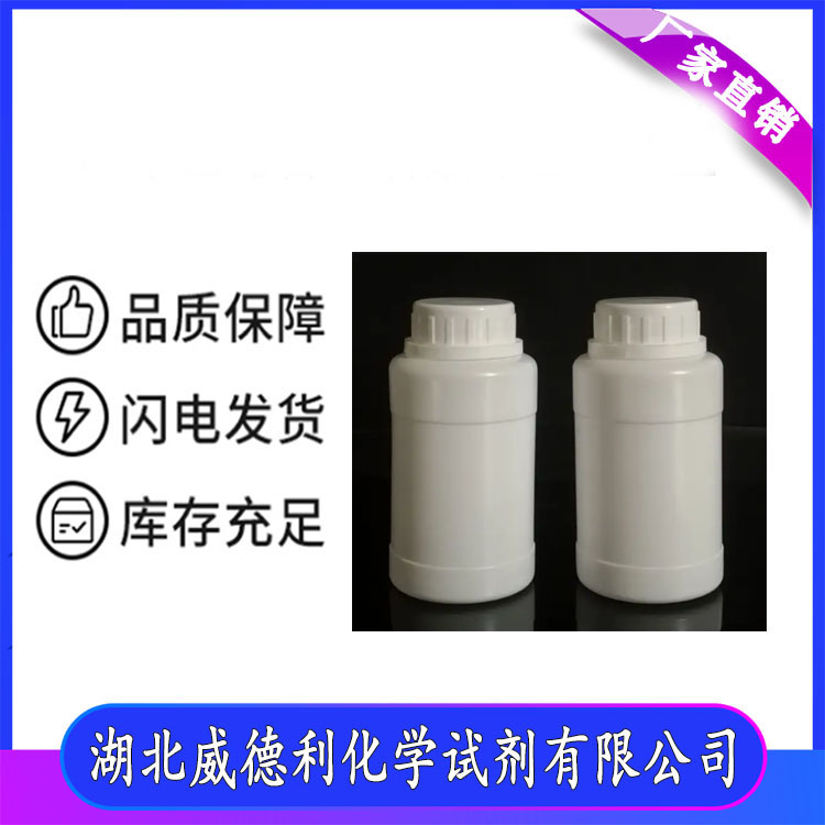 汉防己甲素 518-34-3 含量98% 湖北威德利 陈明 13339985473同微