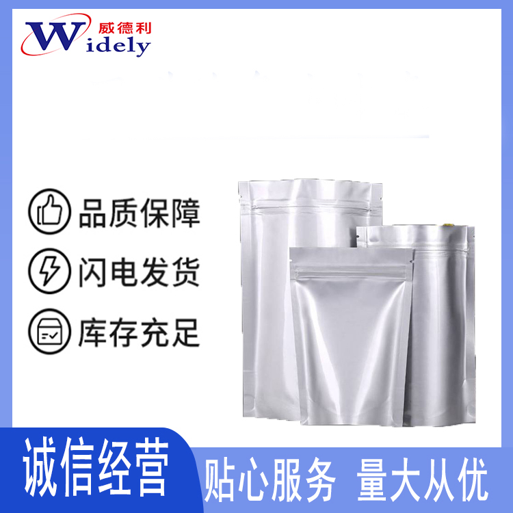 七叶皂苷 6805-41-0 含量98% 湖北威德利 陈明 13339985473同微