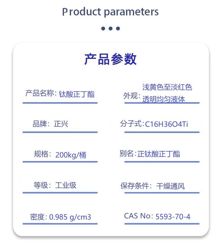 钛酸正丁酯.jpg 钛酸正丁酯.jpg