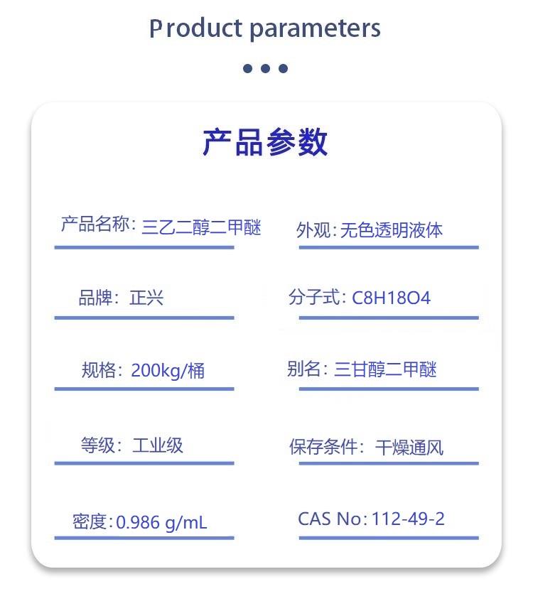 三乙二醇二甲醚.jpg 三乙二醇二甲醚.jpg