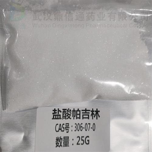 盐酸帕吉林 306-07-0 2.jpg 盐酸帕吉林 306-07-0 2.jpg