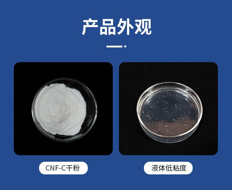 CNF-C详情4.jpg