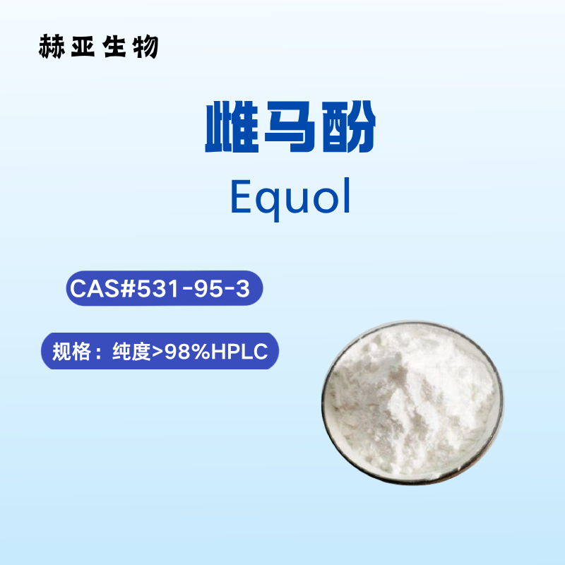 雌马酚（Equol）