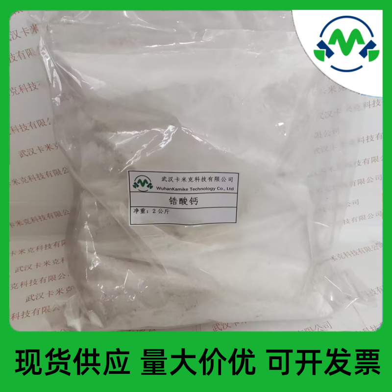 锆酸钙12013-47-7厂家现货