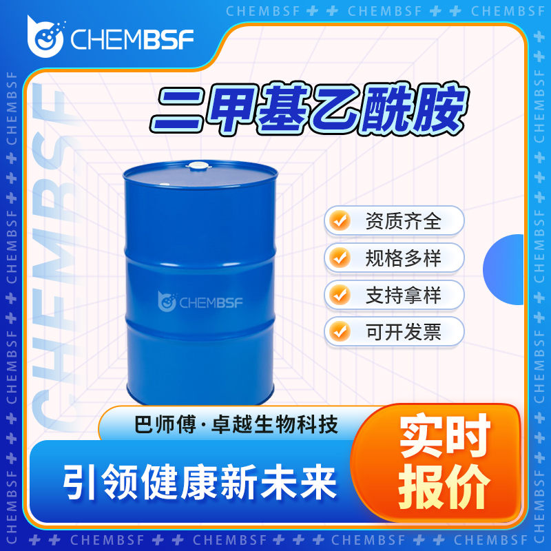 二甲基乙酰胺 127-19-5 合成材料中间体 支持样品