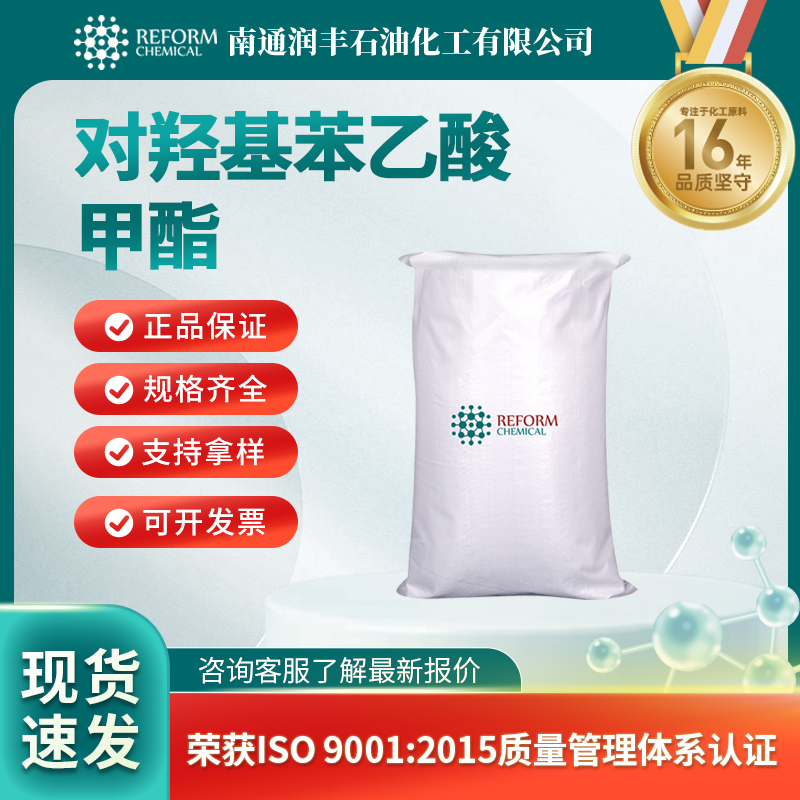 对羟基苯乙酸甲酯14199-15-6化学试剂 有机原料 中间体