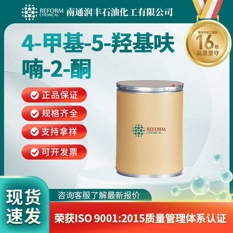 4-甲基-5-羟基呋喃-2-酮40834-42-2医药中间体 有机原料