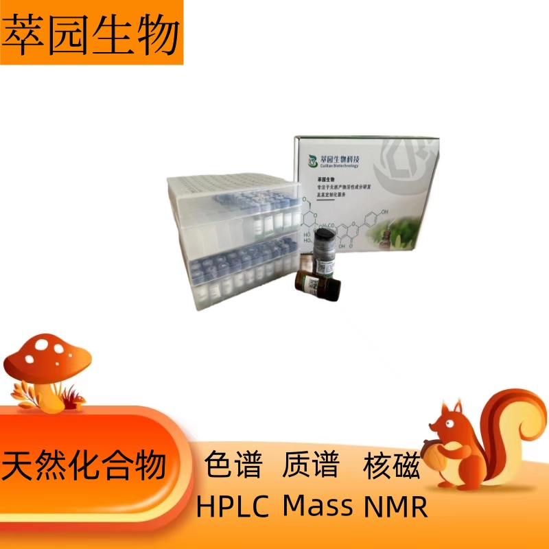 马里甙，535-96-6，科研实验用