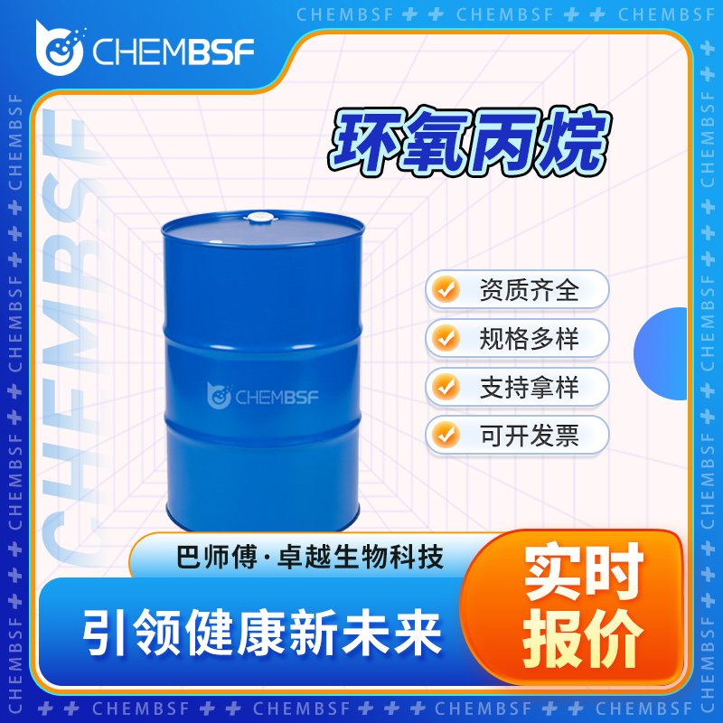 环氧丙烷 75-56-9 甲基环氧乙烷 支持试样 正品保证