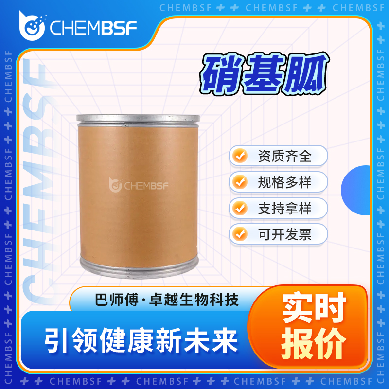 硝基胍 556-88-7 硝基亚胺脲 中间体 多种包装规格