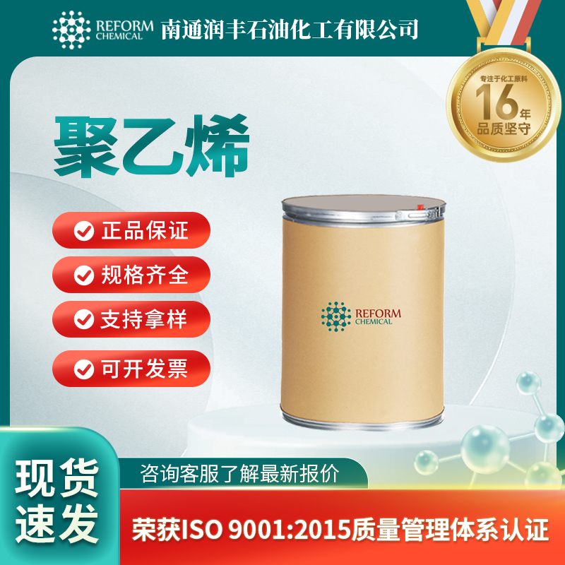 聚乙烯 9002-88-4 食品添加剂 有机原料