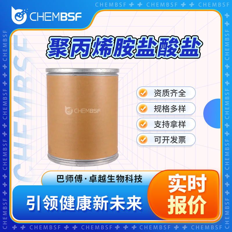 聚丙烯胺盐酸盐 71550-12-4 染料中间体 支持样品