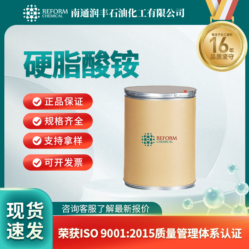 硬脂酸铵1002-89-7 无机原料 无机盐