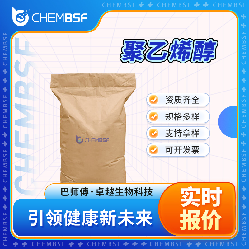 聚乙烯醇 9002-89-5 粉末桶装 正品保证