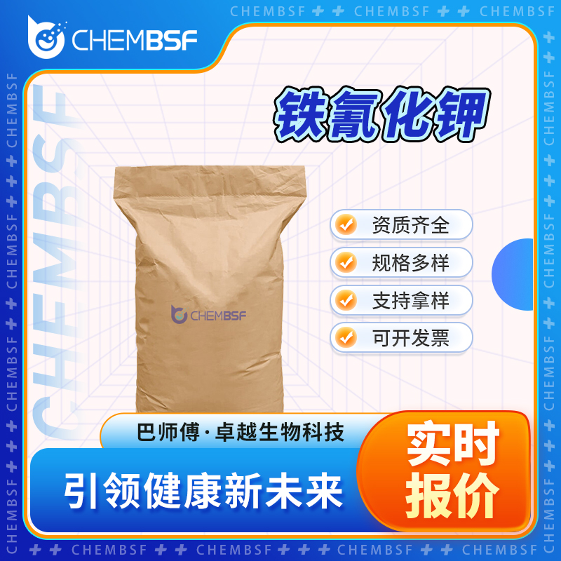 铁氰化钾 13746-66-2 赤血盐钾 钼矿浮选剂 货源充足 正品