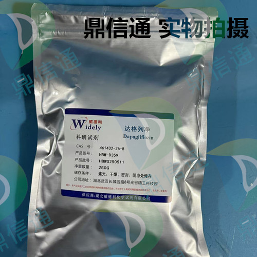 461432-26-8 达格列净；达格列嗪 ——技术资料 -图谱信息 -性质 -质量标准 -包装规格 -鼎信通李杰