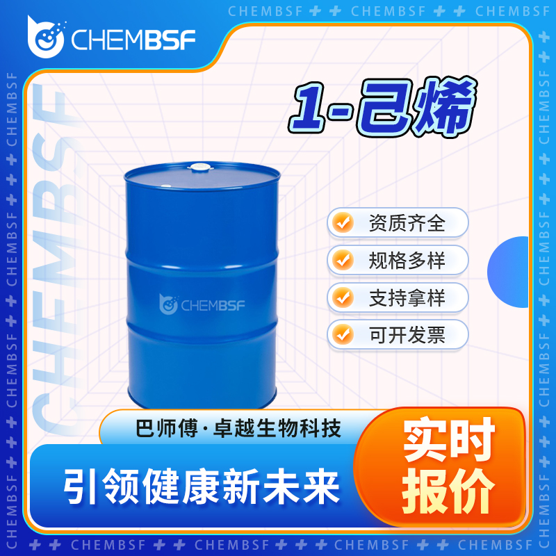 1-己烯 592-41-6 丁基乙烯 有机中间体 支持试样