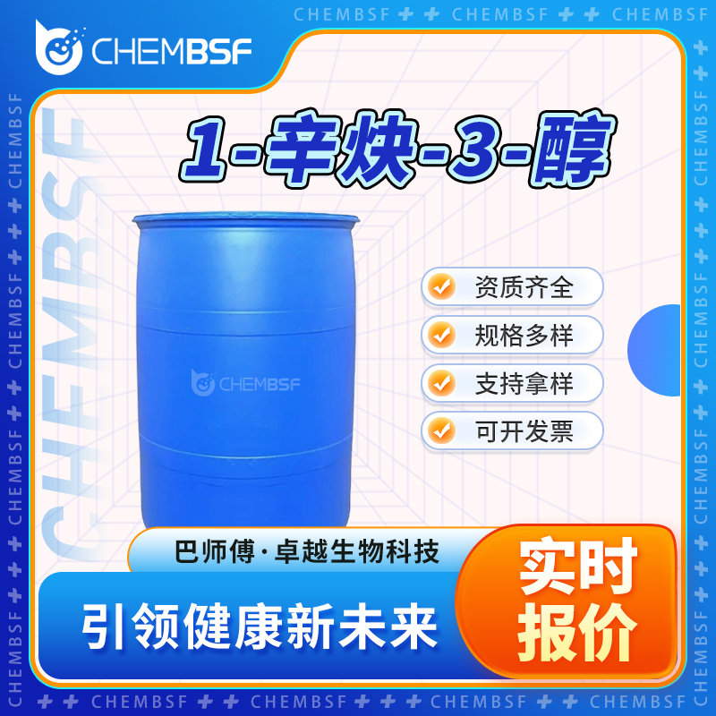 1-辛炔-3-醇 818-72-4 合成中间体 支持试样 按需分装 正品