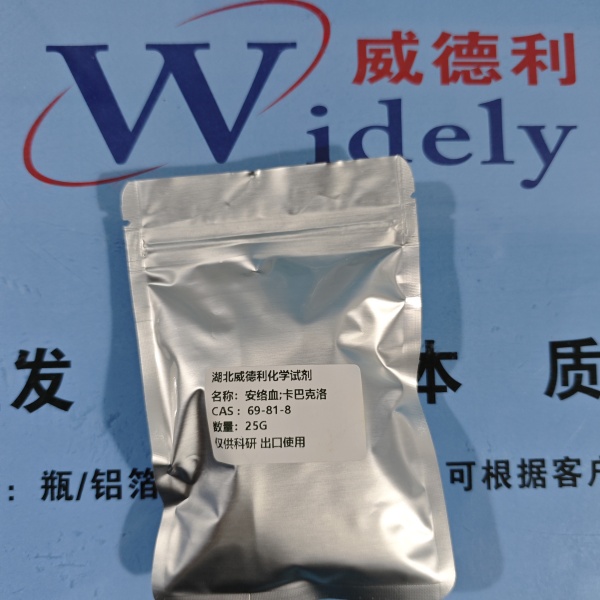 安络血 69-81-8 高纯科研试剂  含量 ≥98.5%