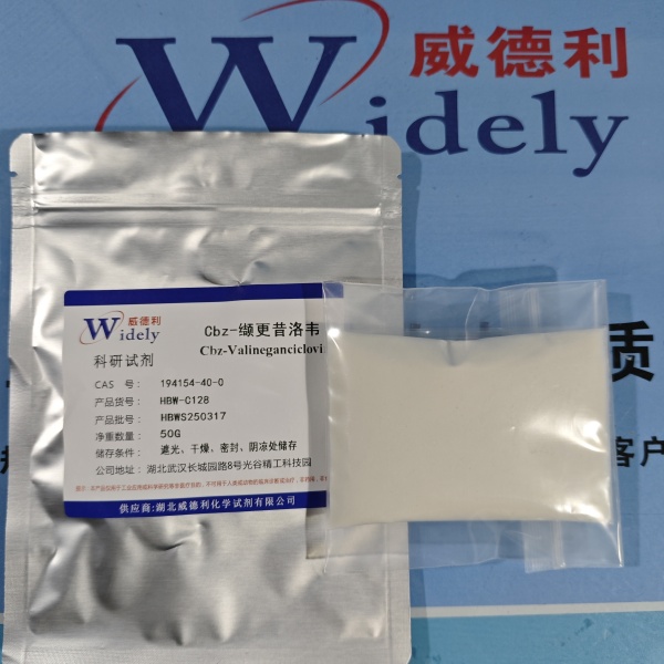 Cbz-缬更昔洛韦 194154-40-0 科研试剂 纯度 ≥97% 