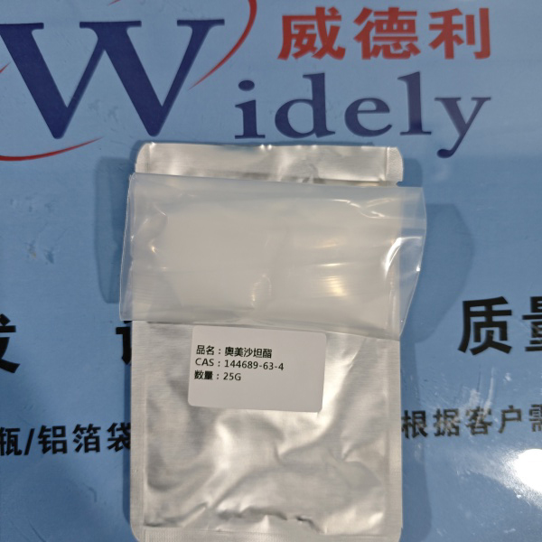 奥美沙坦酯 144689-63-4  含量 ≥98.5% 出口品质