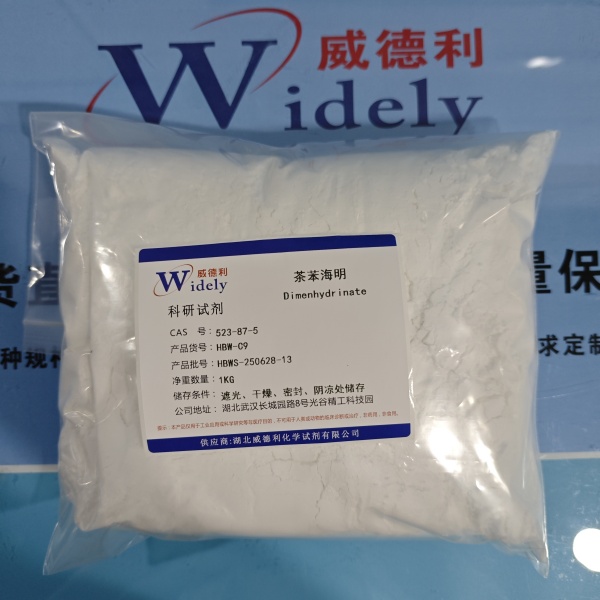 茶苯海明 523-87-5 科研试剂  苯拉海明53.0%~55.5%