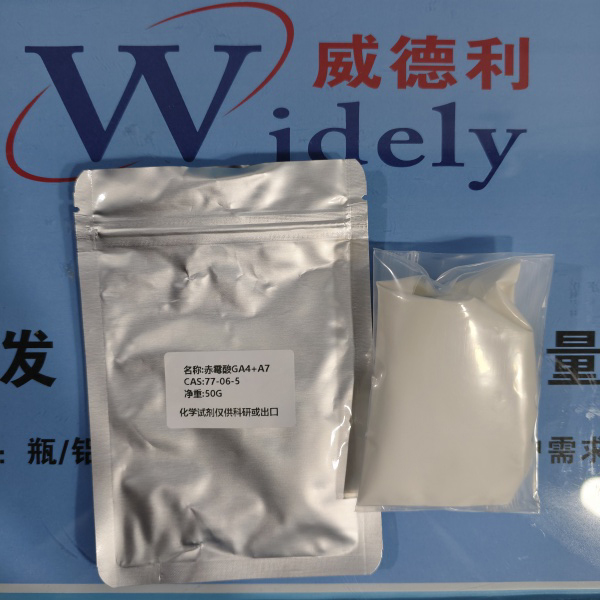赤霉素/赤霉酸 77-06-5 含量 ≥90% 农用试剂