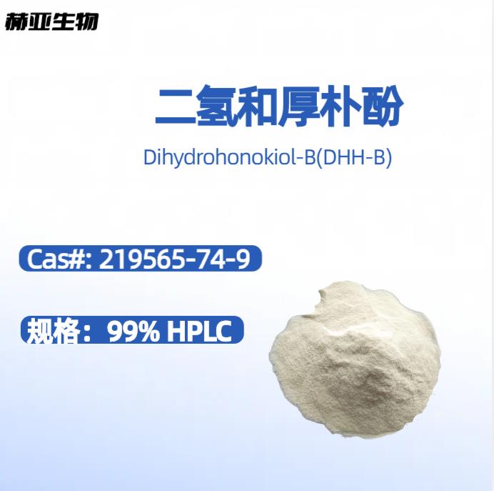 二氢和厚朴酚 (DHH-B) 和厚朴酚 HPLC 99%