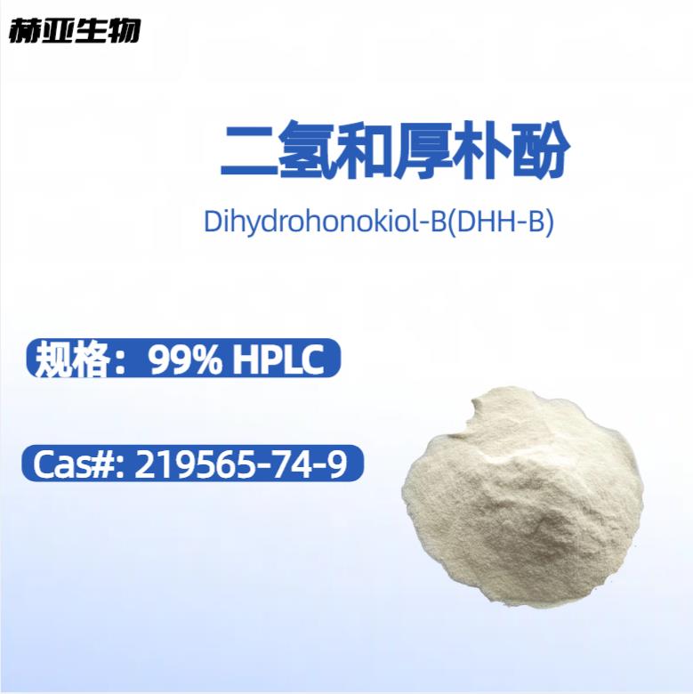 二氢和厚朴酚 (DHH-B) 和厚朴酚 HPLC 99%