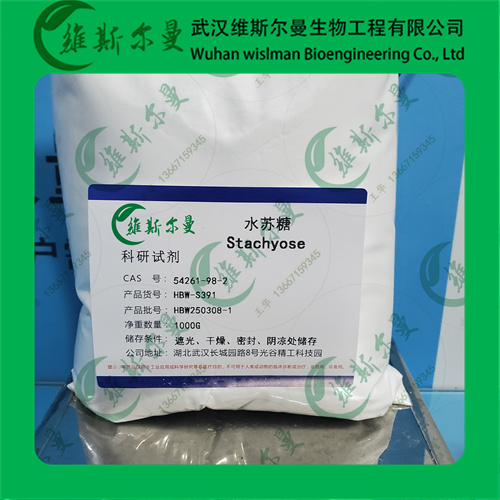 水苏糖-一种四糖-属于植物提取物-含量80%以上