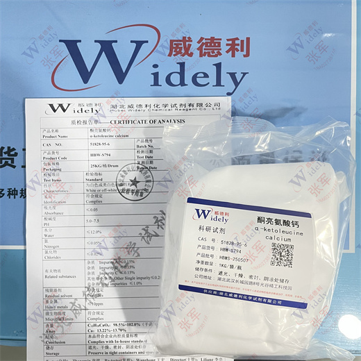 酮亮氨酸钙 51828-95-6 纯度≥99.5%  专业科学精准检测 白色粉末