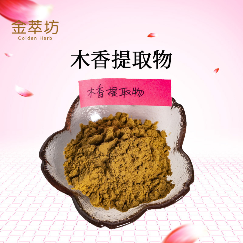 木香提取物