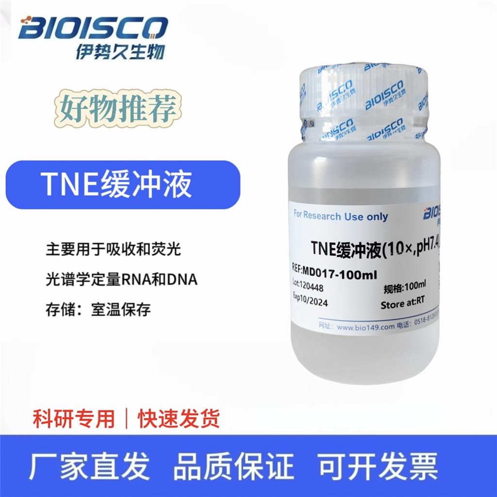 TNE缓冲液