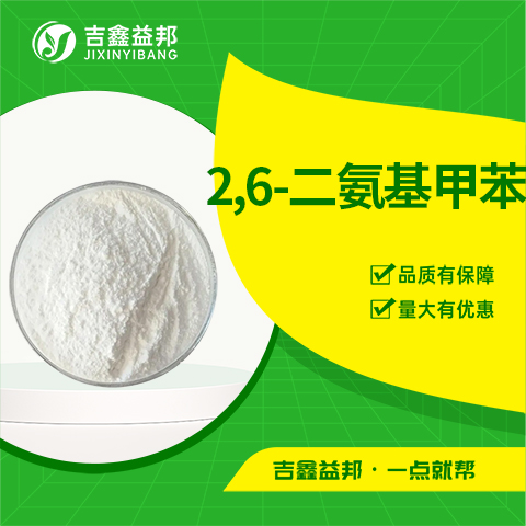 2,6-二氨基甲苯