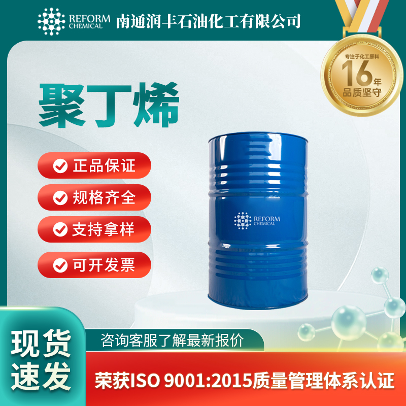 聚丁烯9003-29-6食品添加剂