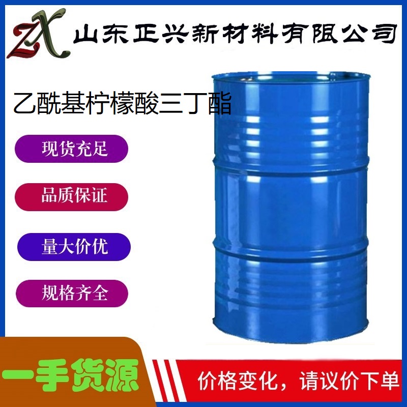 乙酰基柠檬酸三丁酯（ATBC） 77-90-7  工业级 环保增塑剂 