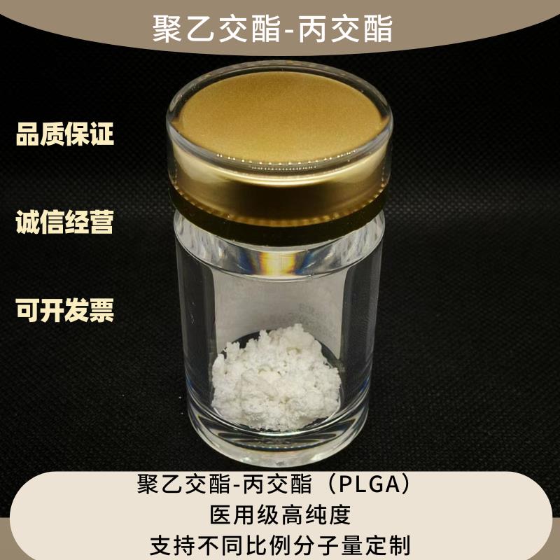 聚乙交酯-丙交酯（PLGA） 70：30  可按需定制