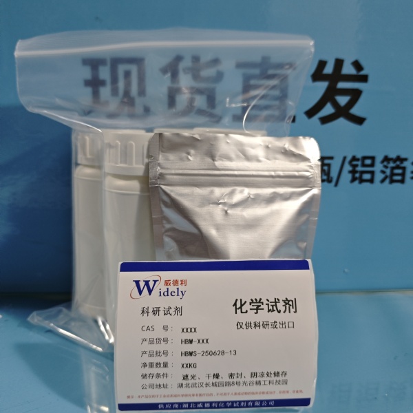 脱氮黄素 26908-38-3 含量99% 湖北威德利 陈明 13339985473同微