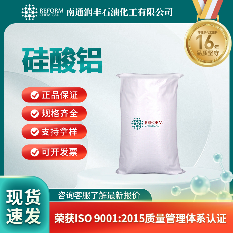 硅酸铝12141-46-7无机盐 用于陶瓷与耐火材料