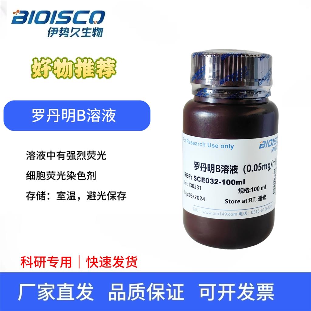 罗丹明B溶液（0.05mg/ml）