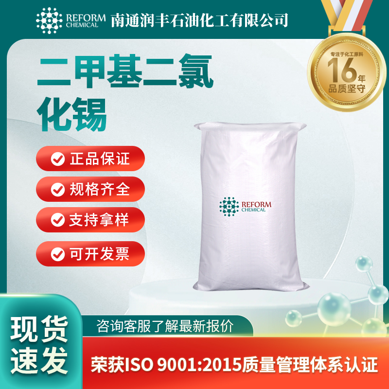 二甲基二氯化锡753-73-1金属有机物