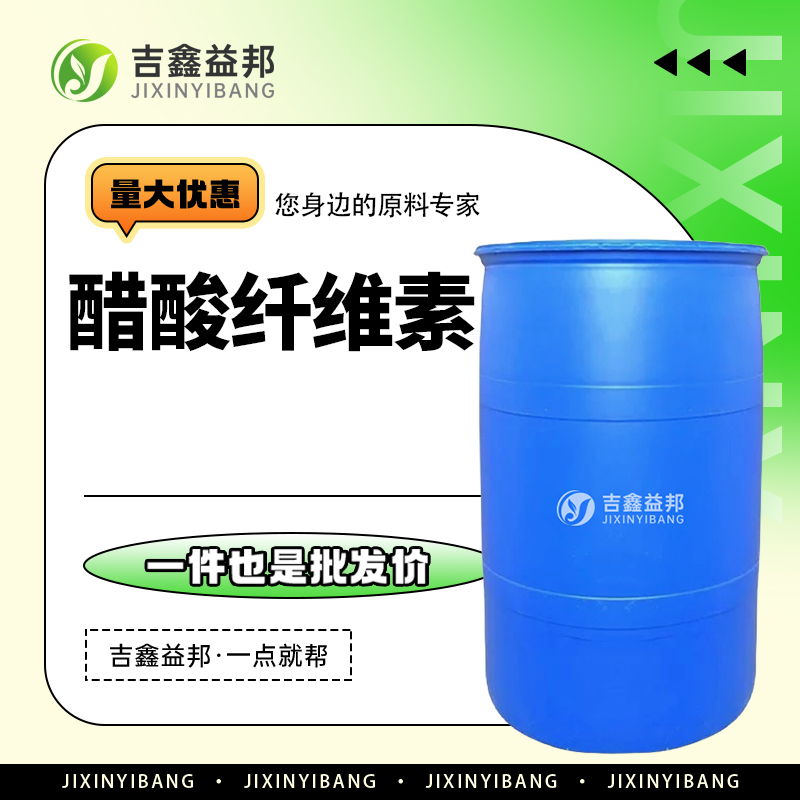 醋酸纤维素，9004-35-7