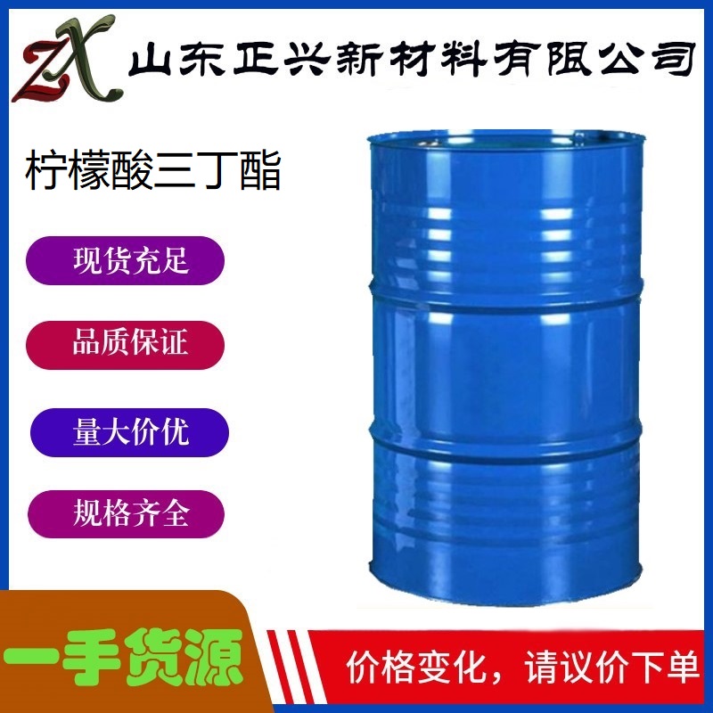 柠檬酸三丁酯（TBC）77-94-1   合成材料助剂增塑剂