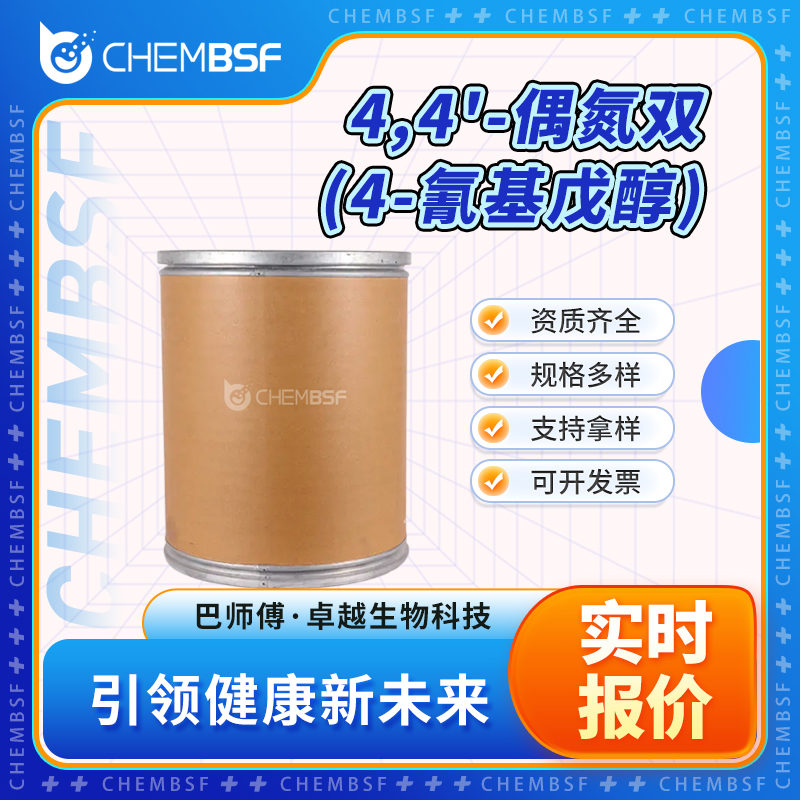 4,4'-偶氮双(4-氰基戊醇) 4693-47-4 引发剂 中间体 正品