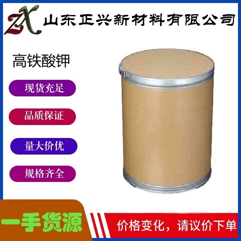 高铁酸钾  39469-86-8  饮用水泳池消毒  水产养殖  25kg/桶