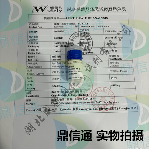 9016-18-6 酯酶-来源猪肝脏 —— 酶类催化剂 -生物试剂 -来源 -质量标准 -包装规格 -应用领域-鼎信通李杰
