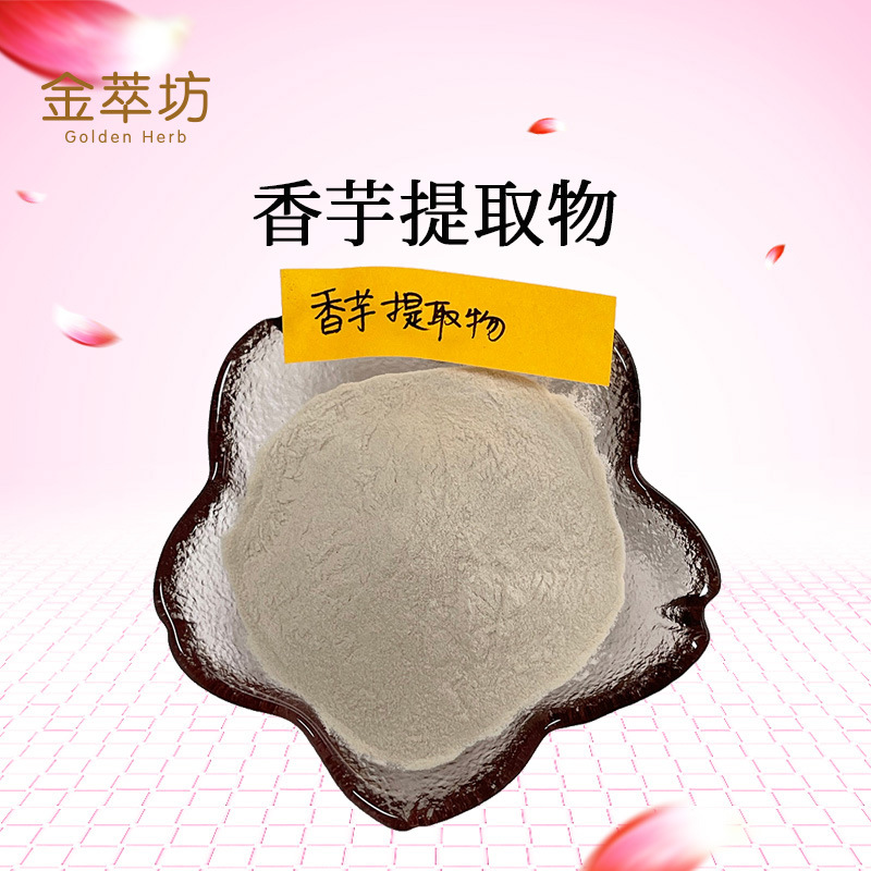 香芋提取物