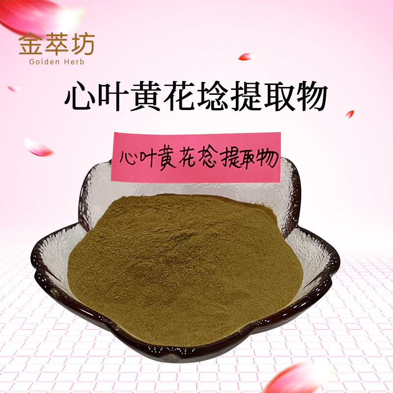 心叶黄花埝提取物