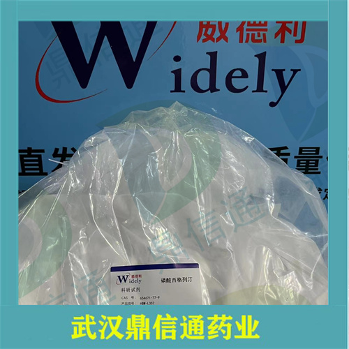 磷酸西格列汀；654671-77-9