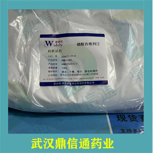磷酸西格列汀；654671-77-9；Sitagliptin phosphate monohydrate